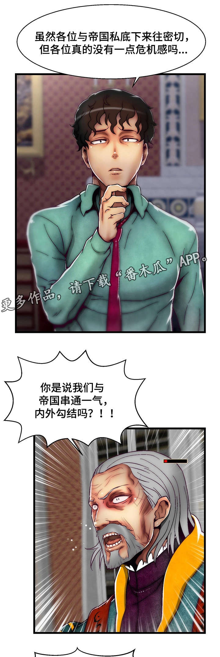 《游戏拯救者》漫画最新章节第12章舌战群儒2免费下拉式在线观看章节第【13】张图片