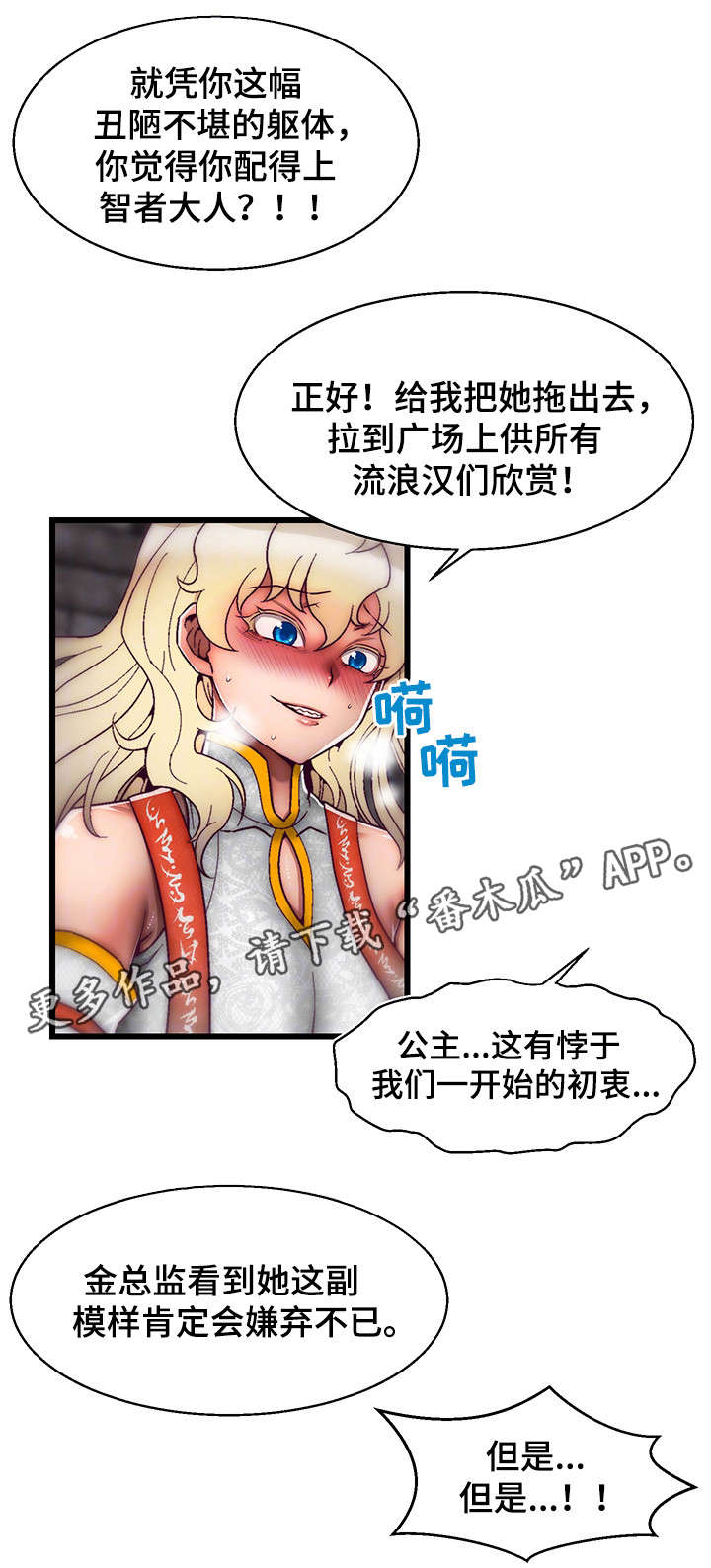 《游戏拯救者》漫画最新章节第13章英雄救美免费下拉式在线观看章节第【7】张图片