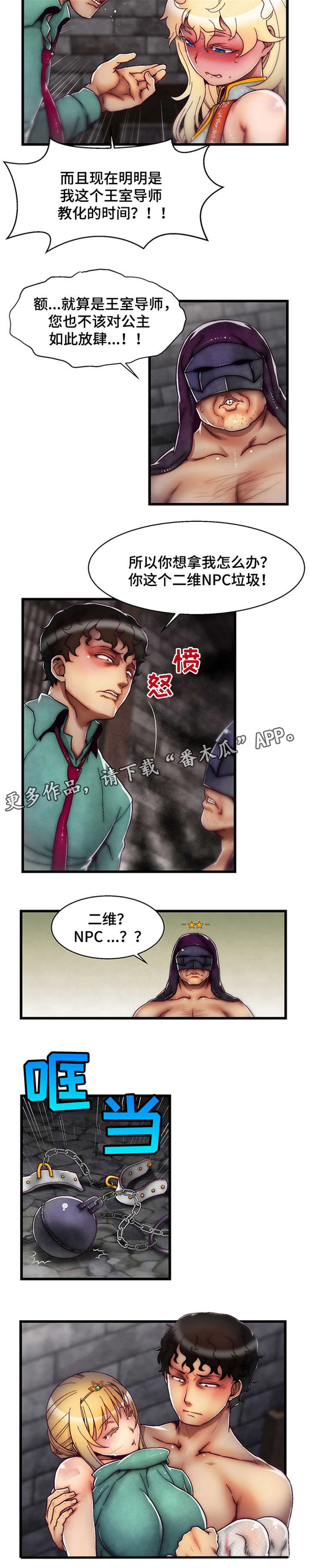 《游戏拯救者》漫画最新章节第13章英雄救美免费下拉式在线观看章节第【5】张图片