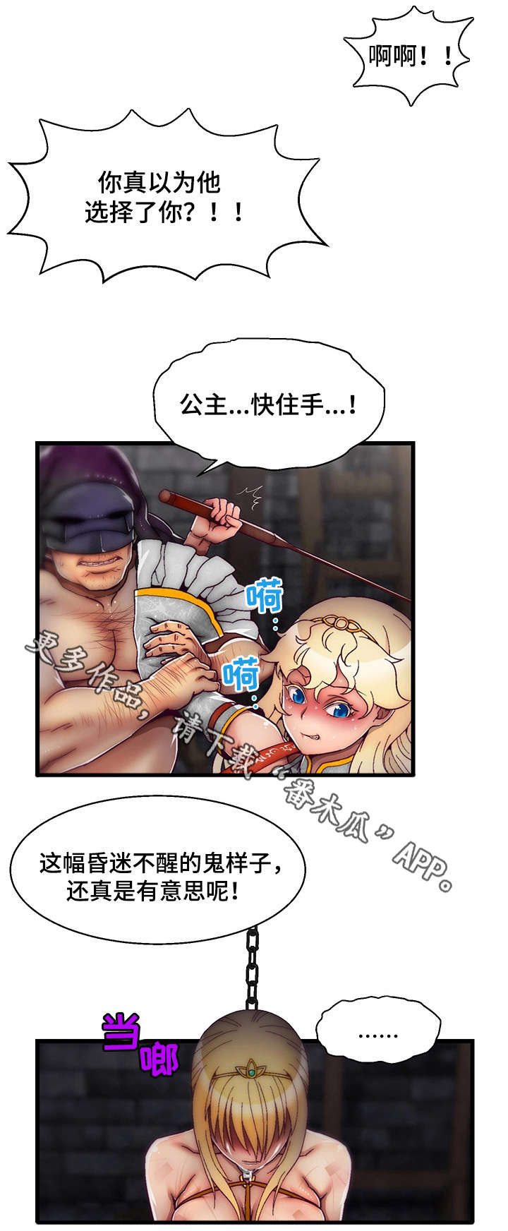 《游戏拯救者》漫画最新章节第13章英雄救美免费下拉式在线观看章节第【8】张图片