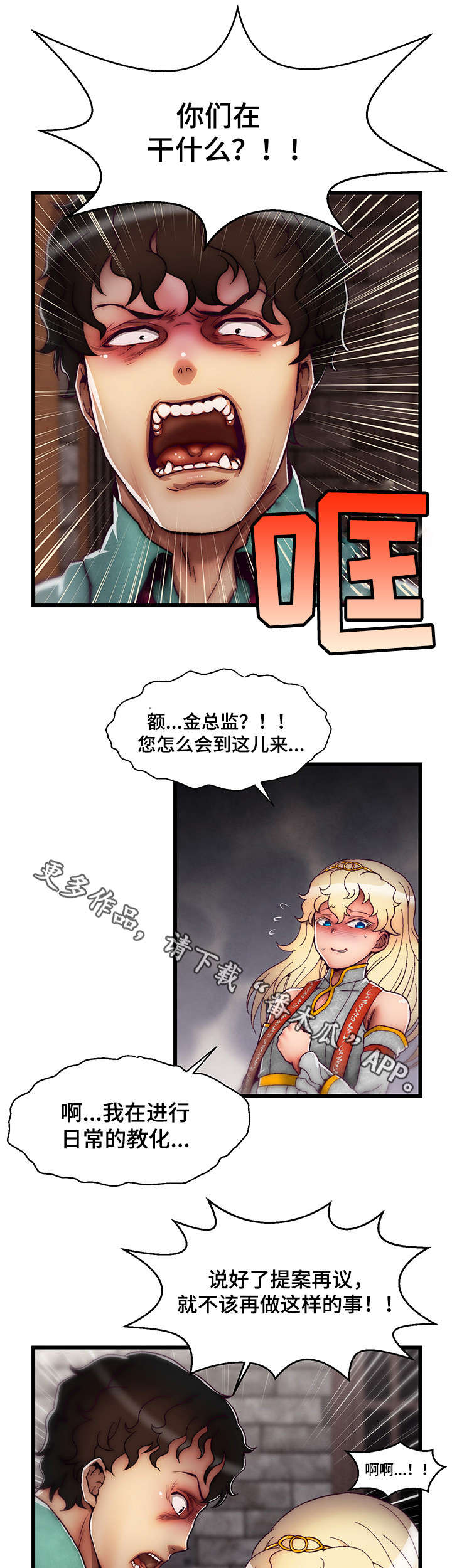 《游戏拯救者》漫画最新章节第13章英雄救美免费下拉式在线观看章节第【6】张图片