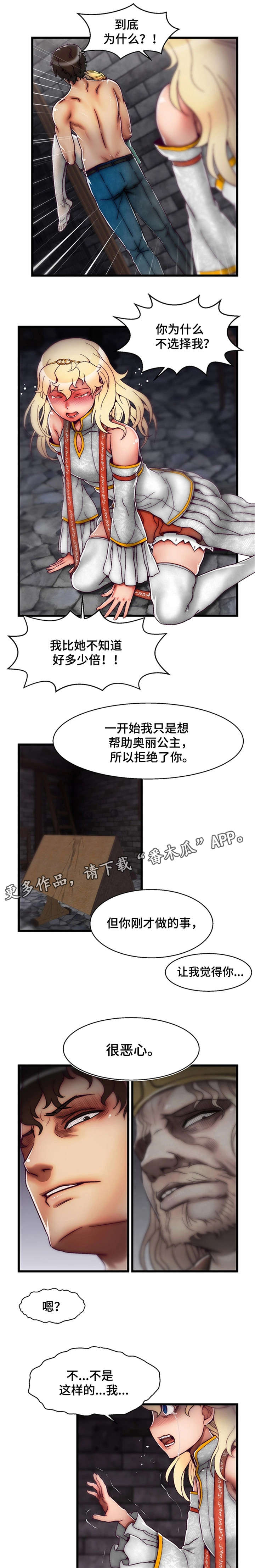 《游戏拯救者》漫画最新章节第13章英雄救美免费下拉式在线观看章节第【4】张图片