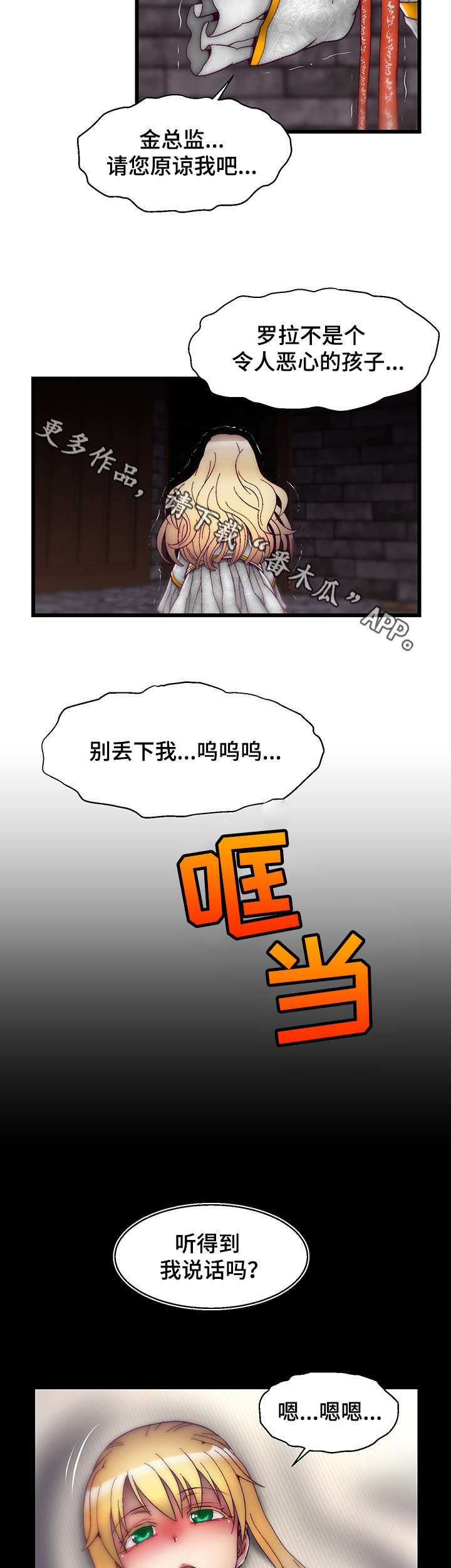 《游戏拯救者》漫画最新章节第13章英雄救美免费下拉式在线观看章节第【3】张图片