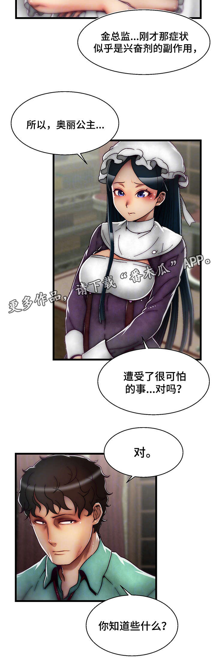 《游戏拯救者》漫画最新章节第14章有价值的人免费下拉式在线观看章节第【5】张图片