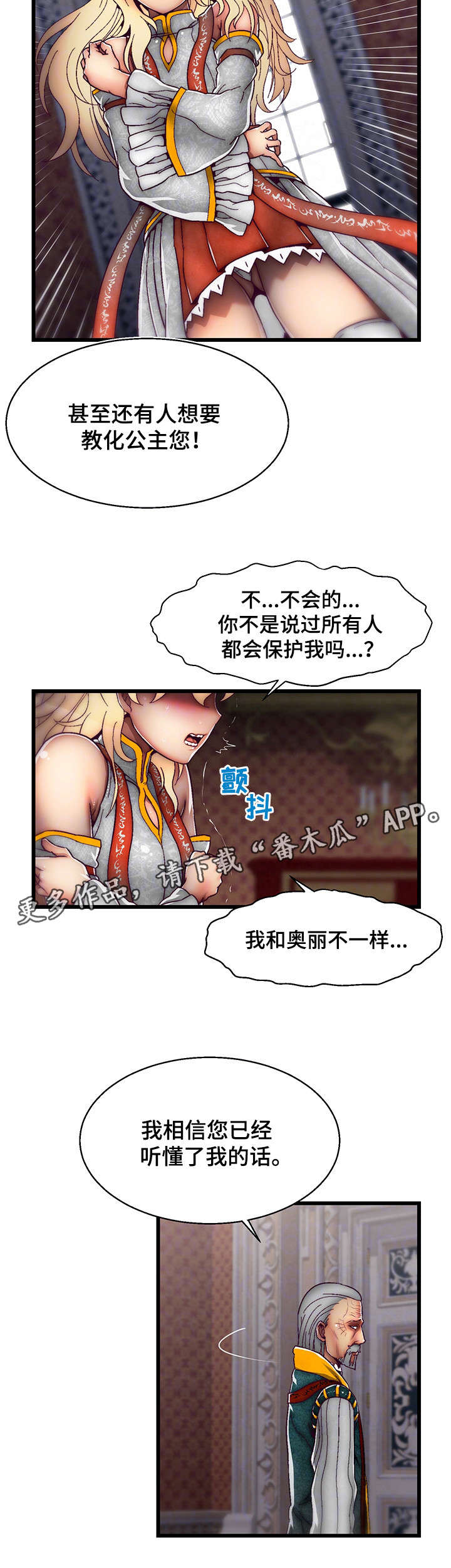 《游戏拯救者》漫画最新章节第14章有价值的人免费下拉式在线观看章节第【7】张图片