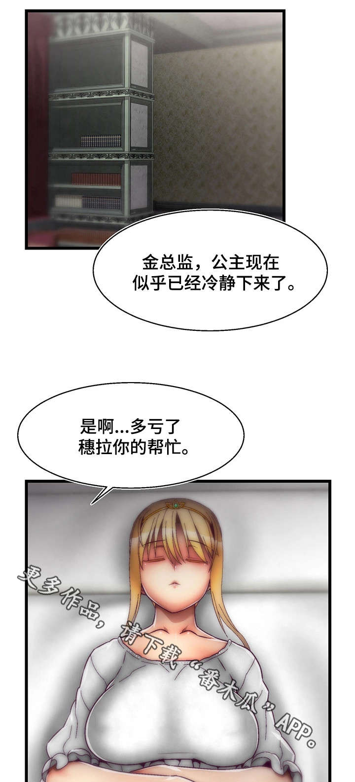 《游戏拯救者》漫画最新章节第14章有价值的人免费下拉式在线观看章节第【6】张图片