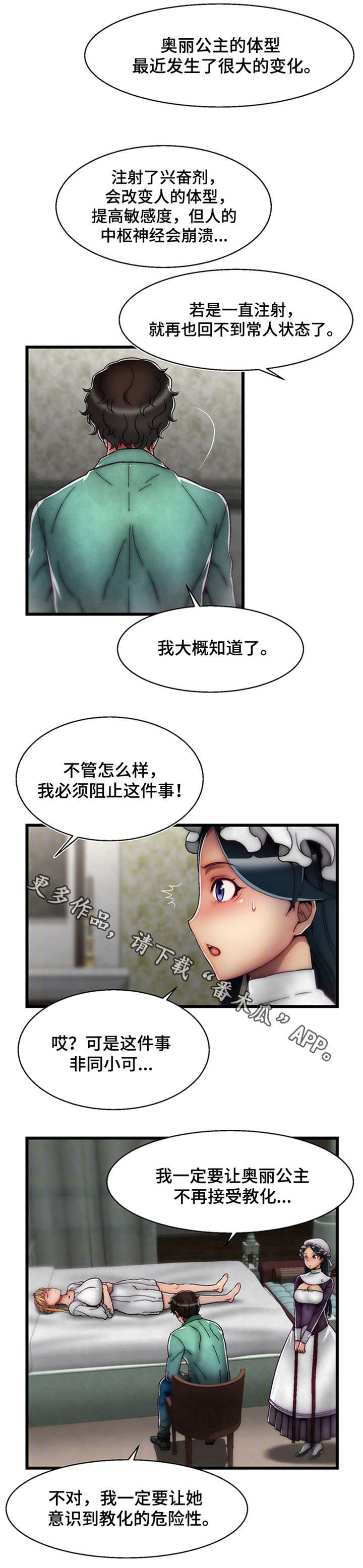 《游戏拯救者》漫画最新章节第14章有价值的人免费下拉式在线观看章节第【4】张图片