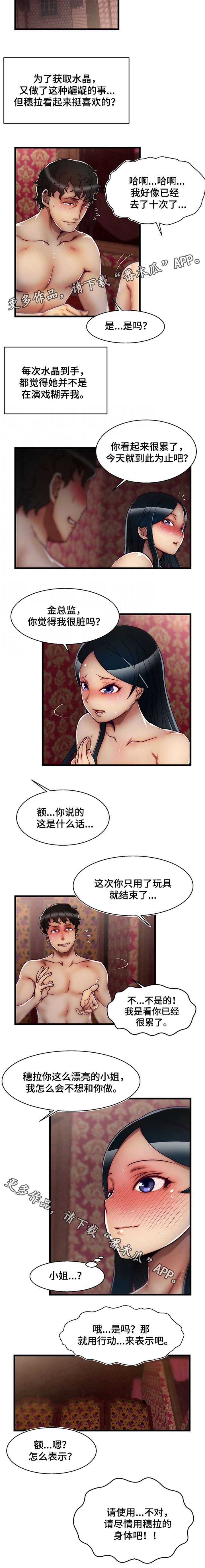 《游戏拯救者》漫画最新章节第14章有价值的人免费下拉式在线观看章节第【2】张图片