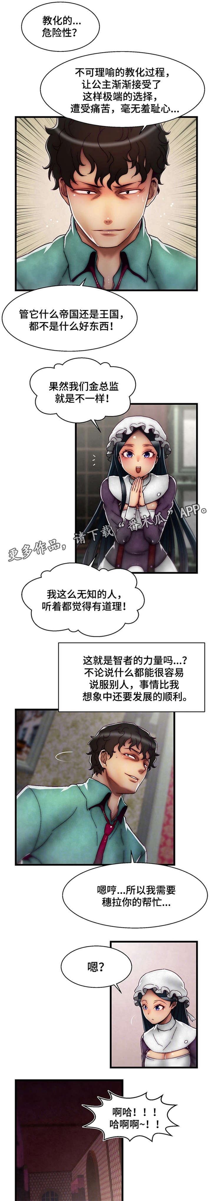 《游戏拯救者》漫画最新章节第14章有价值的人免费下拉式在线观看章节第【3】张图片