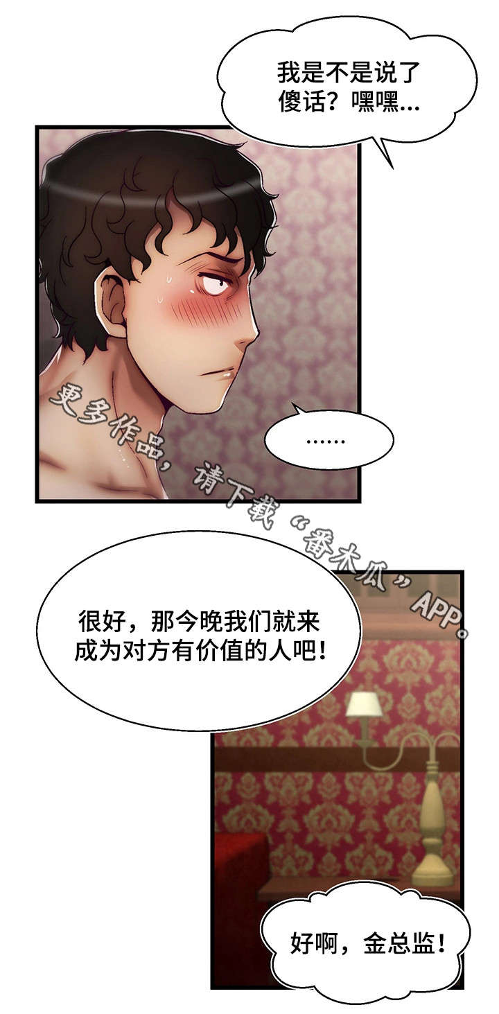 《游戏拯救者》漫画最新章节第14章有价值的人免费下拉式在线观看章节第【1】张图片