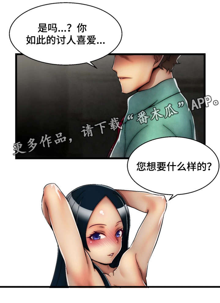 《游戏拯救者》漫画最新章节第18章BUG免费下拉式在线观看章节第【13】张图片