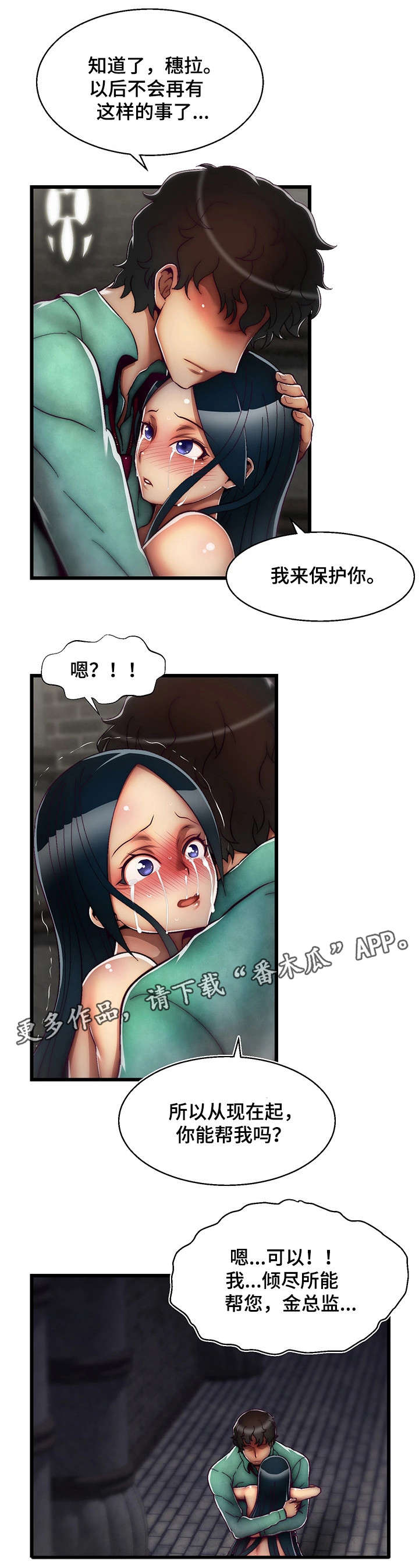 《游戏拯救者》漫画最新章节第19章眼力见儿免费下拉式在线观看章节第【13】张图片