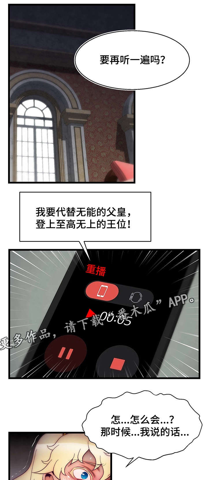 《游戏拯救者》漫画最新章节第21章录音免费下拉式在线观看章节第【6】张图片