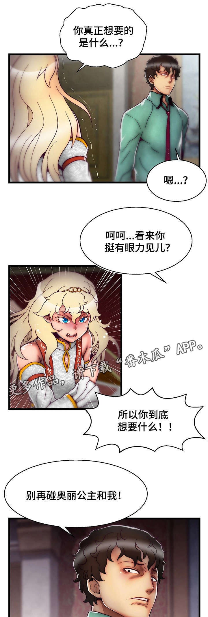 《游戏拯救者》漫画最新章节第22章谢谢你免费下拉式在线观看章节第【18】张图片