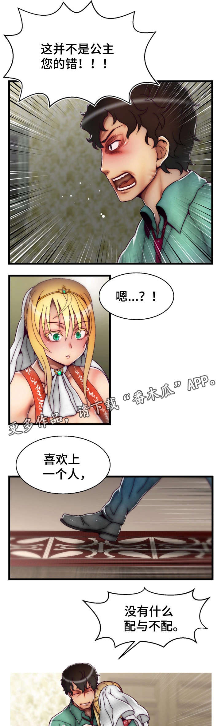 《游戏拯救者》漫画最新章节第22章谢谢你免费下拉式在线观看章节第【11】张图片