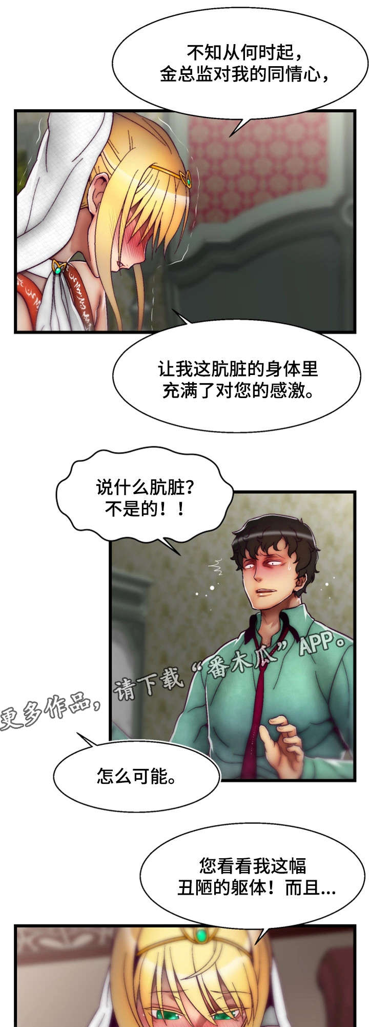 《游戏拯救者》漫画最新章节第22章谢谢你免费下拉式在线观看章节第【13】张图片