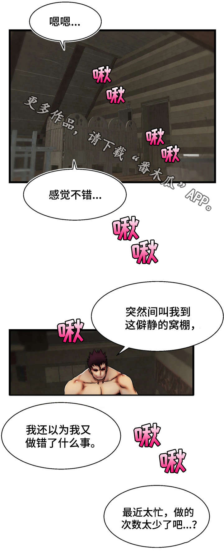 《游戏拯救者》漫画最新章节第25章惩罚免费下拉式在线观看章节第【23】张图片