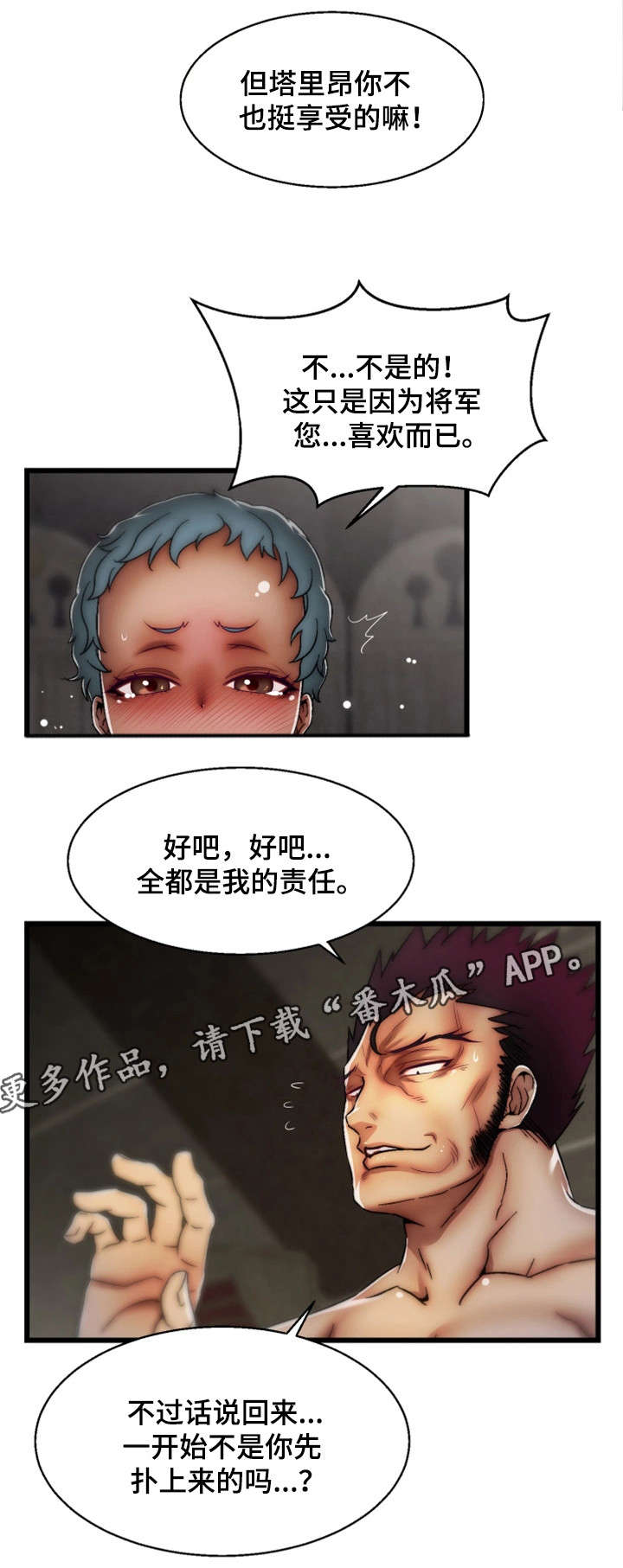 《游戏拯救者》漫画最新章节第25章惩罚免费下拉式在线观看章节第【21】张图片