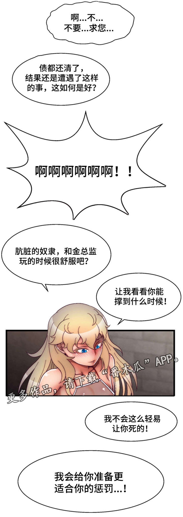 《游戏拯救者》漫画最新章节第25章惩罚免费下拉式在线观看章节第【1】张图片