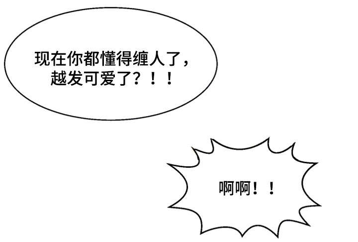 《游戏拯救者》漫画最新章节第25章惩罚免费下拉式在线观看章节第【20】张图片