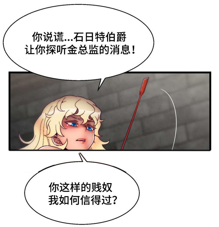 《游戏拯救者》漫画最新章节第25章惩罚免费下拉式在线观看章节第【8】张图片