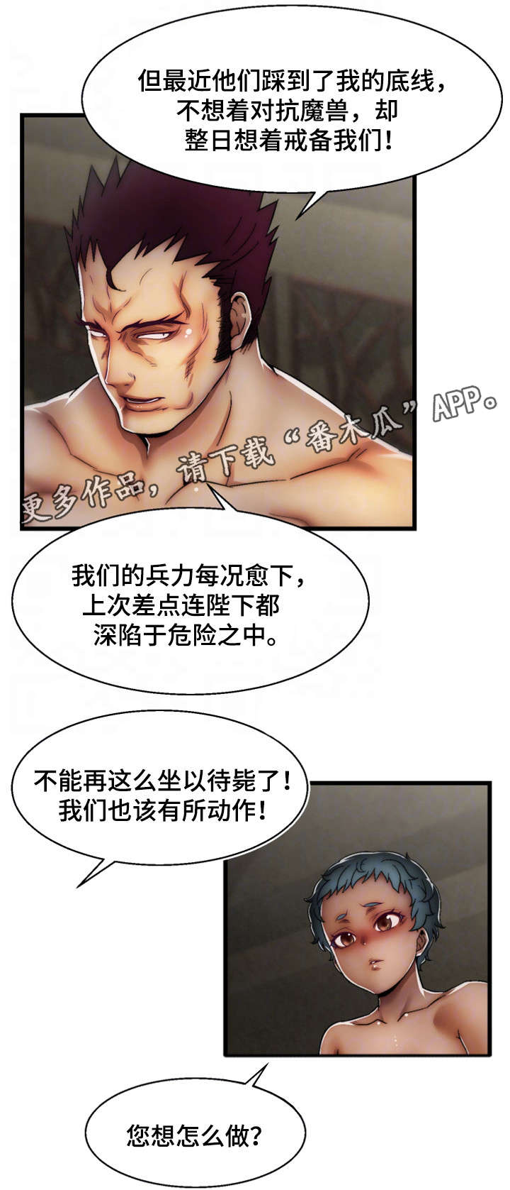 《游戏拯救者》漫画最新章节第25章惩罚免费下拉式在线观看章节第【12】张图片