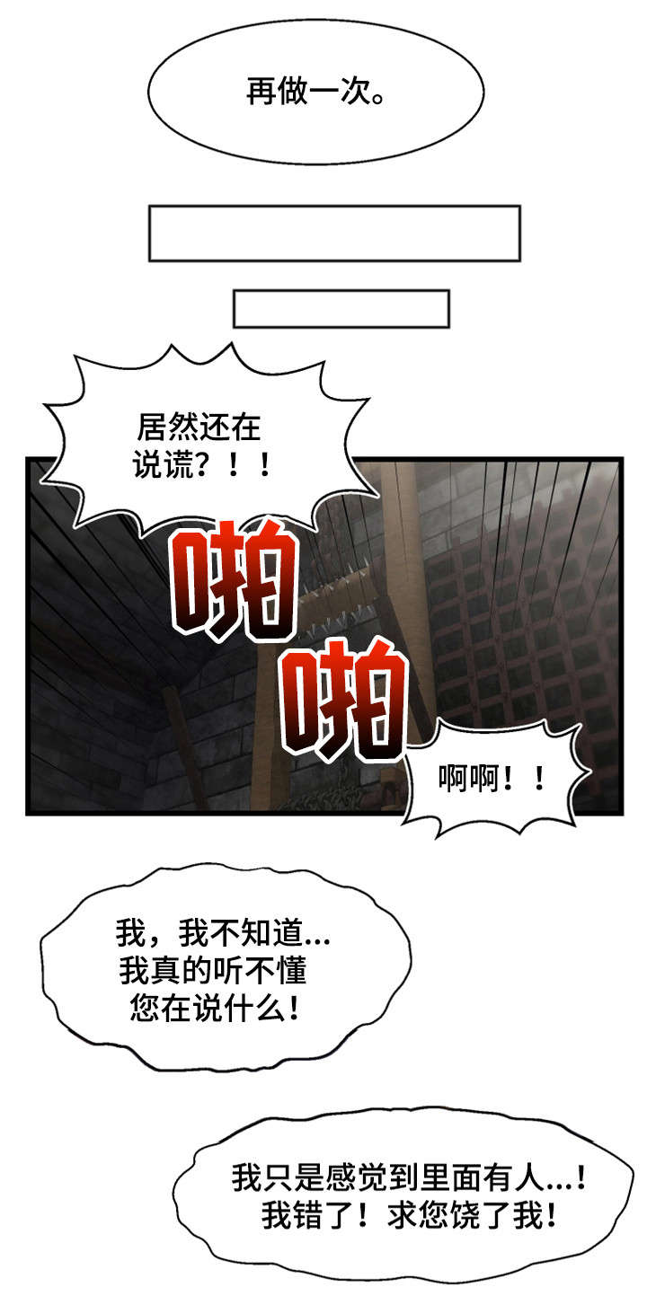 《游戏拯救者》漫画最新章节第25章惩罚免费下拉式在线观看章节第【9】张图片