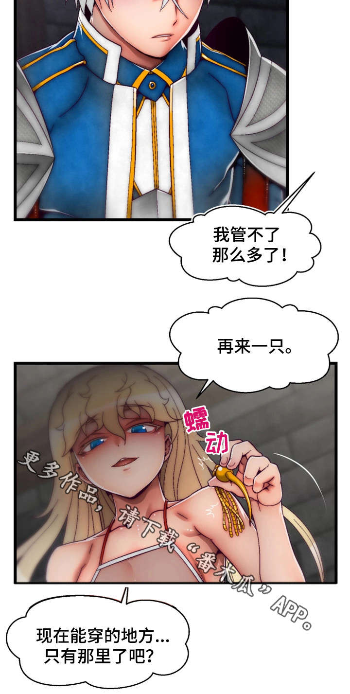 《游戏拯救者》漫画最新章节第25章惩罚免费下拉式在线观看章节第【2】张图片