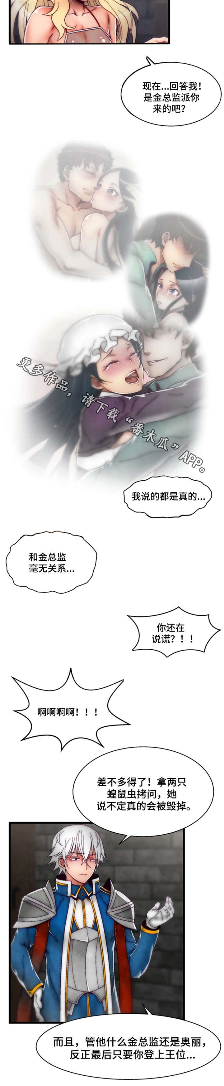 《游戏拯救者》漫画最新章节第25章惩罚免费下拉式在线观看章节第【4】张图片