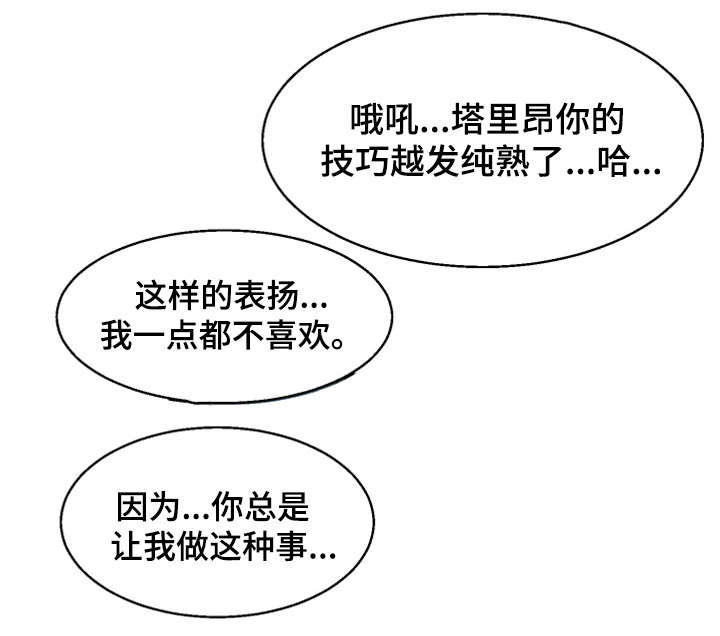 《游戏拯救者》漫画最新章节第25章惩罚免费下拉式在线观看章节第【22】张图片