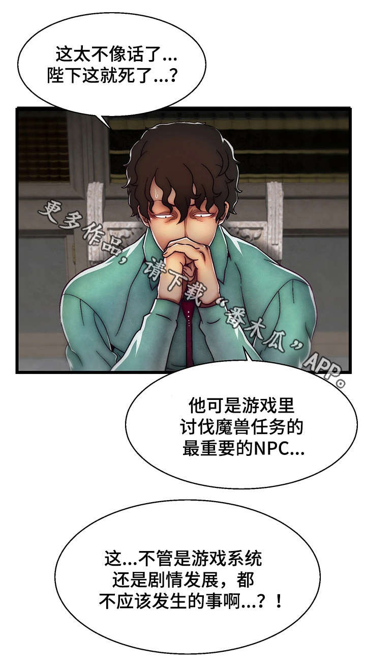 《游戏拯救者》漫画最新章节第27章不该发生的事免费下拉式在线观看章节第【1】张图片