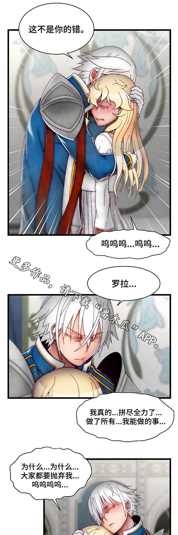 《游戏拯救者》漫画最新章节第27章不该发生的事免费下拉式在线观看章节第【4】张图片