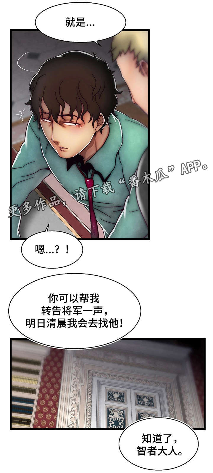 《游戏拯救者》漫画最新章节第27章不该发生的事免费下拉式在线观看章节第【2】张图片