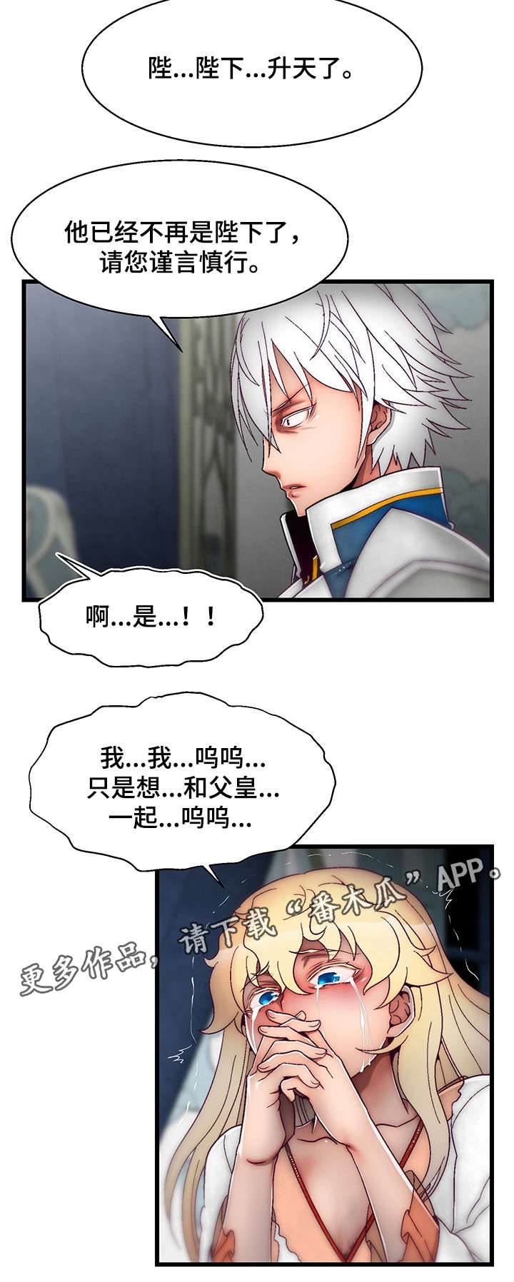 《游戏拯救者》漫画最新章节第27章不该发生的事免费下拉式在线观看章节第【5】张图片