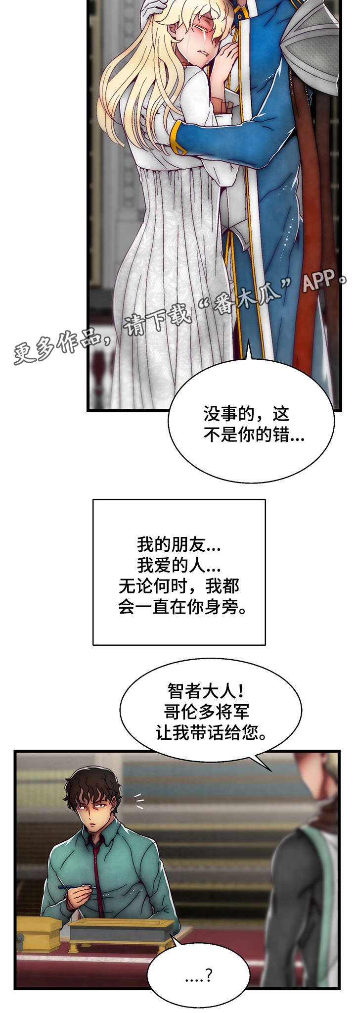 《游戏拯救者》漫画最新章节第27章不该发生的事免费下拉式在线观看章节第【3】张图片