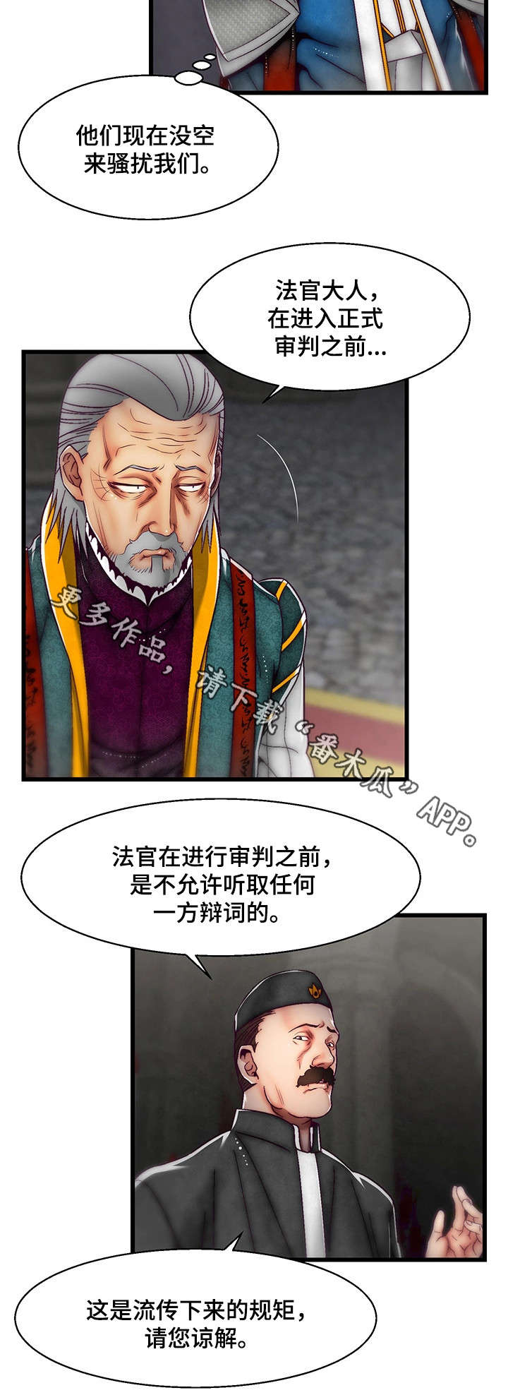 《游戏拯救者》漫画最新章节第29章审判免费下拉式在线观看章节第【5】张图片