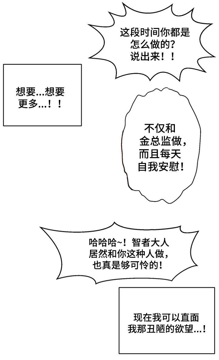 《游戏拯救者》漫画最新章节第29章审判免费下拉式在线观看章节第【13】张图片