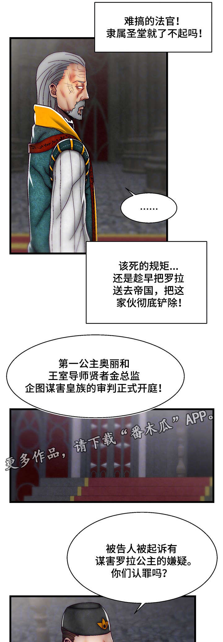 《游戏拯救者》漫画最新章节第29章审判免费下拉式在线观看章节第【4】张图片