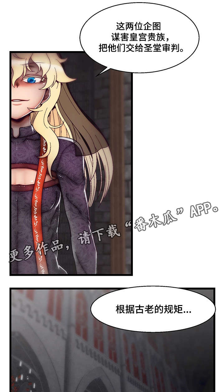 《游戏拯救者》漫画最新章节第29章审判免费下拉式在线观看章节第【8】张图片