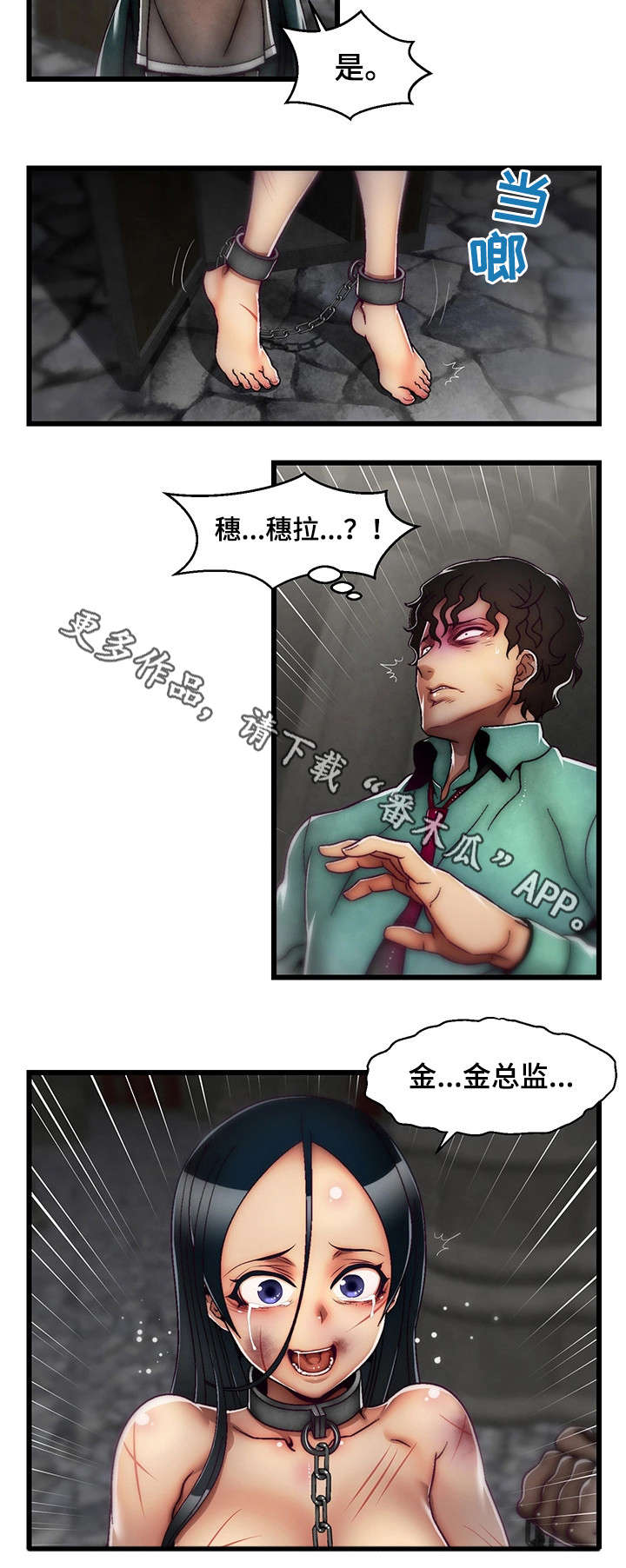 《游戏拯救者》漫画最新章节第29章审判免费下拉式在线观看章节第【1】张图片