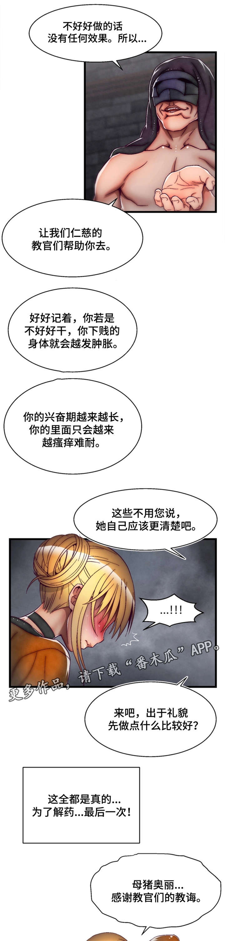 《游戏拯救者》漫画最新章节第29章审判免费下拉式在线观看章节第【16】张图片