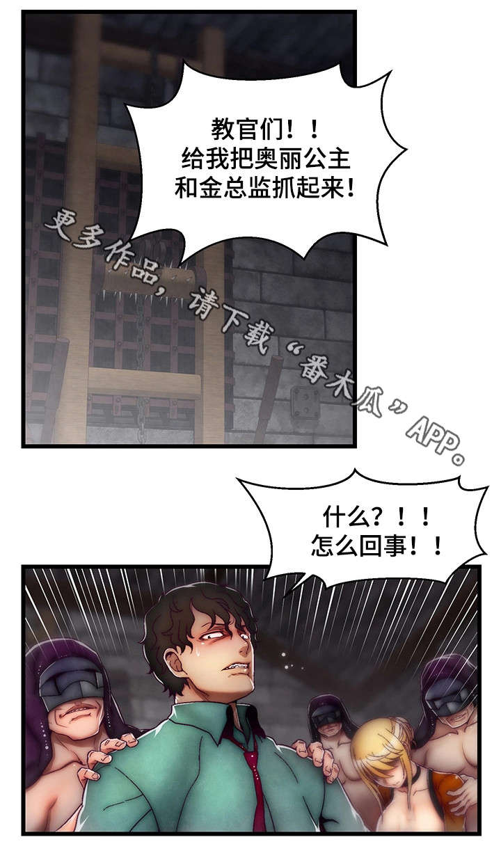 《游戏拯救者》漫画最新章节第29章审判免费下拉式在线观看章节第【9】张图片