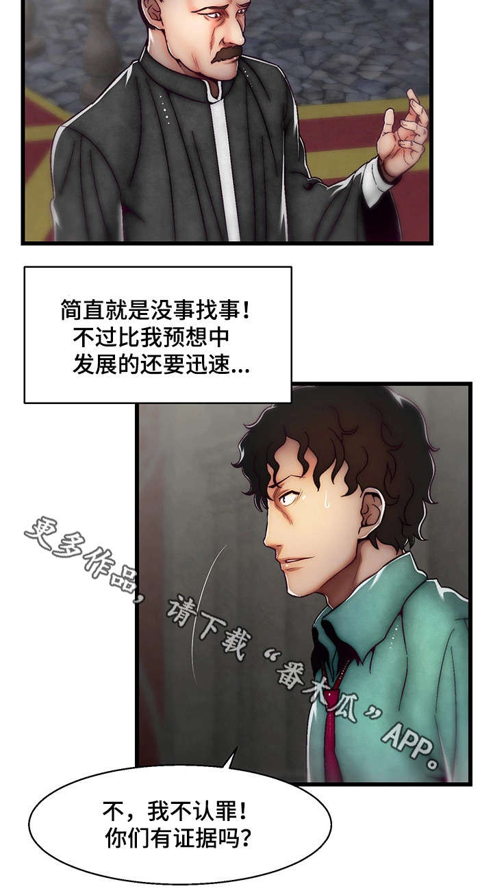 《游戏拯救者》漫画最新章节第29章审判免费下拉式在线观看章节第【3】张图片