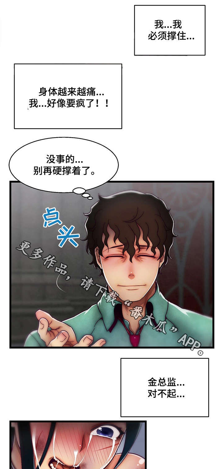 《游戏拯救者》漫画最新章节第30章演示免费下拉式在线观看章节第【10】张图片