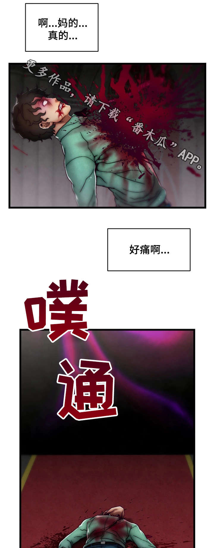 《游戏拯救者》漫画最新章节第34章您已被杀死免费下拉式在线观看章节第【2】张图片