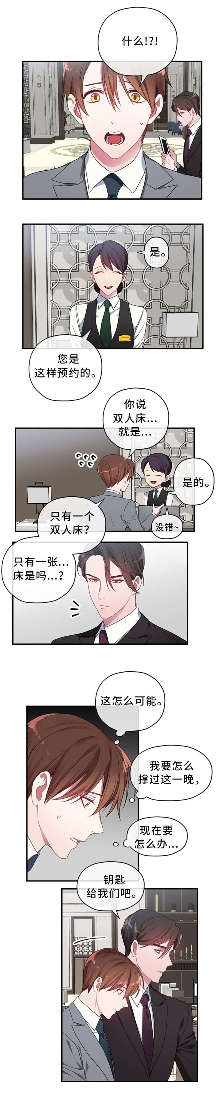 《御宅职员》漫画最新章节第3章双人床免费下拉式在线观看章节第【3】张图片