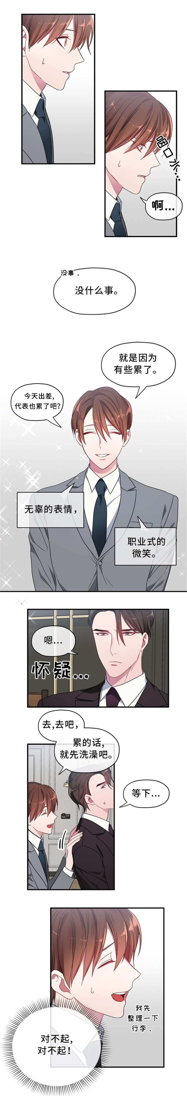 《御宅职员》漫画最新章节第4章洗澡免费下拉式在线观看章节第【5】张图片