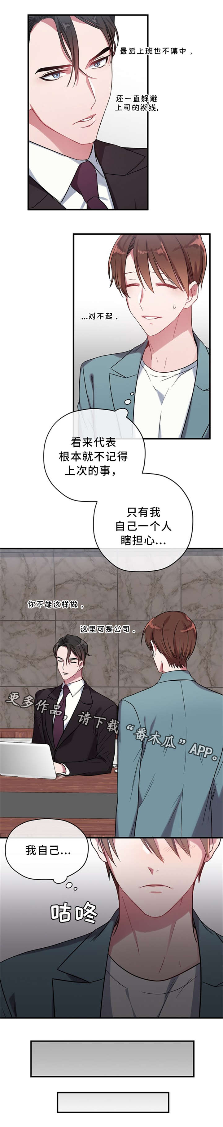 《御宅职员》漫画最新章节第8章面试邀约免费下拉式在线观看章节第【3】张图片