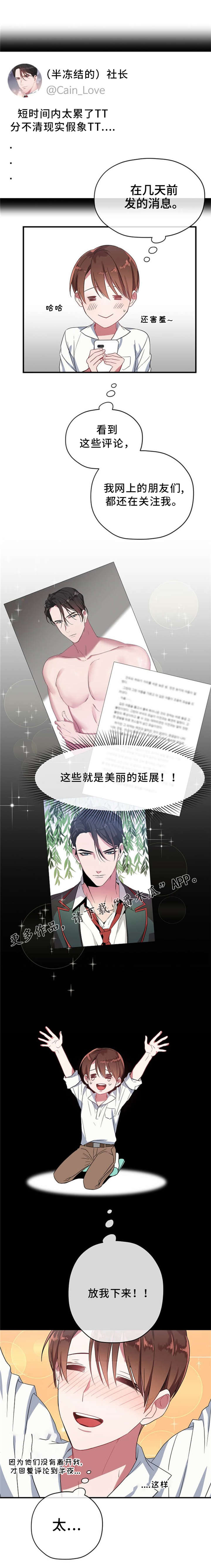 《御宅职员》漫画最新章节第11章欲言又止免费下拉式在线观看章节第【8】张图片