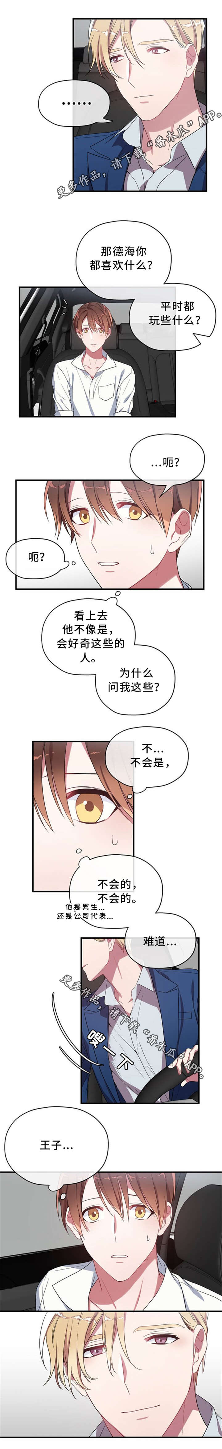 《御宅职员》漫画最新章节第13章棒球赛免费下拉式在线观看章节第【2】张图片